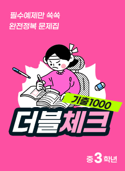 더블체크 기출1000