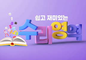 (문제풀이) 수학만 풀어보자고요