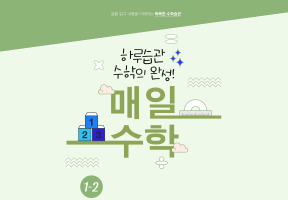 수학이 정말 재밌어지는책