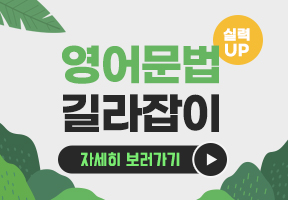 (실력UP)영어문법 길라잡이