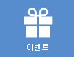 이벤트
