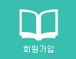 회원가입